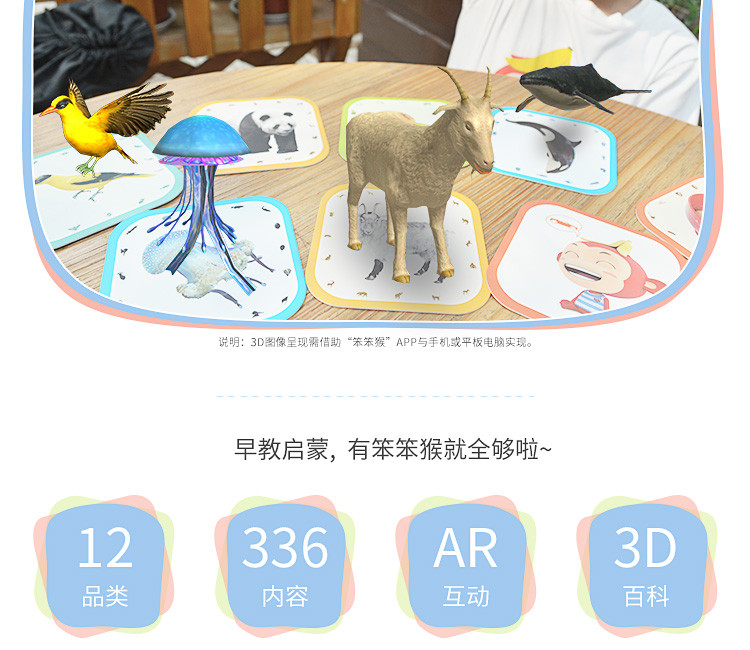 【礼盒装】笨笨猴AR宝宝早教认知3D有声识字卡片全册12盒