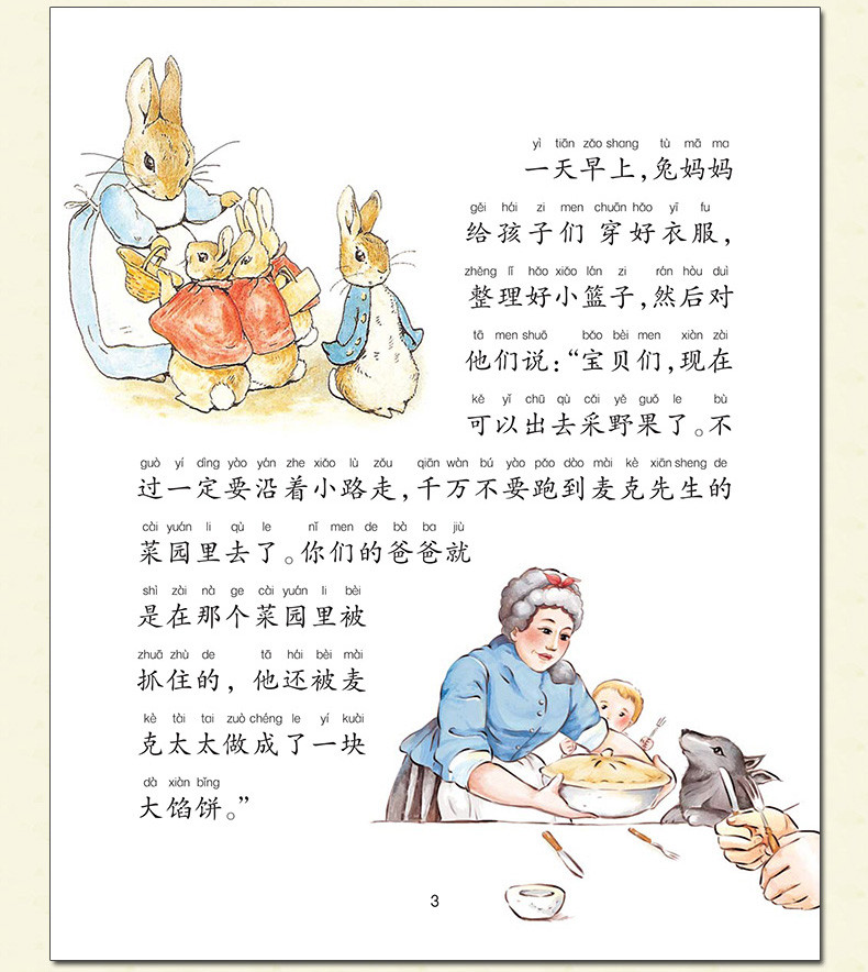 【全8册】正版彼得兔的故事注音版经典故事绘本彼得兔和他的朋友们故事