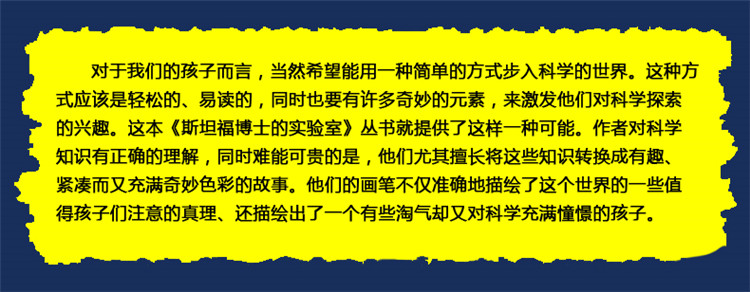 （邮储特卖）幼儿故事书斯坦福的实验室全套4册包邮趣味游戏书科学启蒙教育