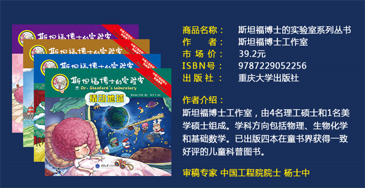 （邮储特卖）幼儿故事书斯坦福的实验室全套4册包邮趣味游戏书科学启蒙教育