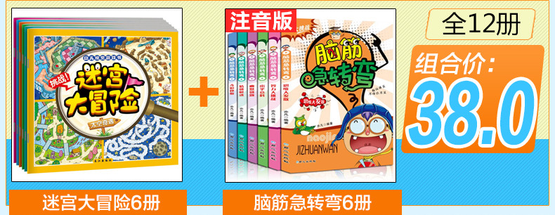 【全6册】儿童迷宫大冒险幼儿视觉游戏书 激发潜能开发益智书籍