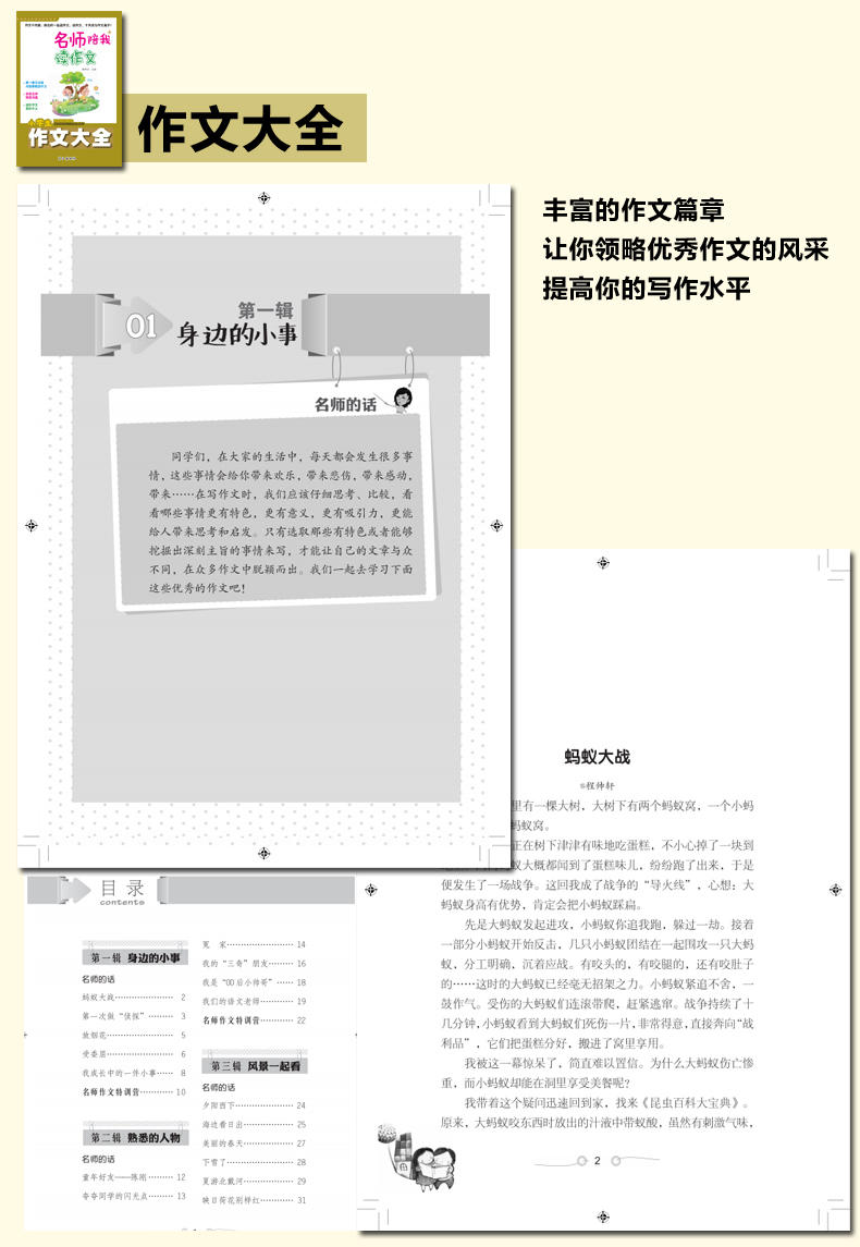 【全10册】黄冈名师陪我读作文 小学生作文起步精选3-4-5-6年级作文书