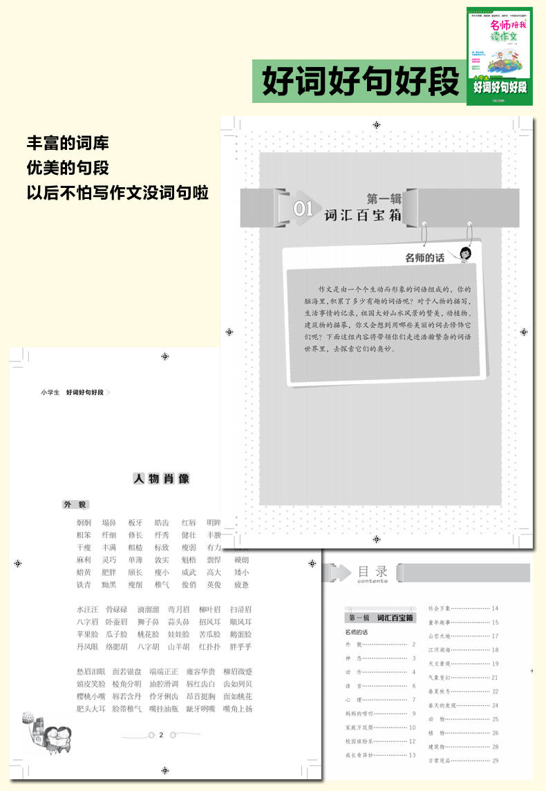 【全10册】黄冈名师陪我读作文 小学生作文起步精选3-4-5-6年级作文书