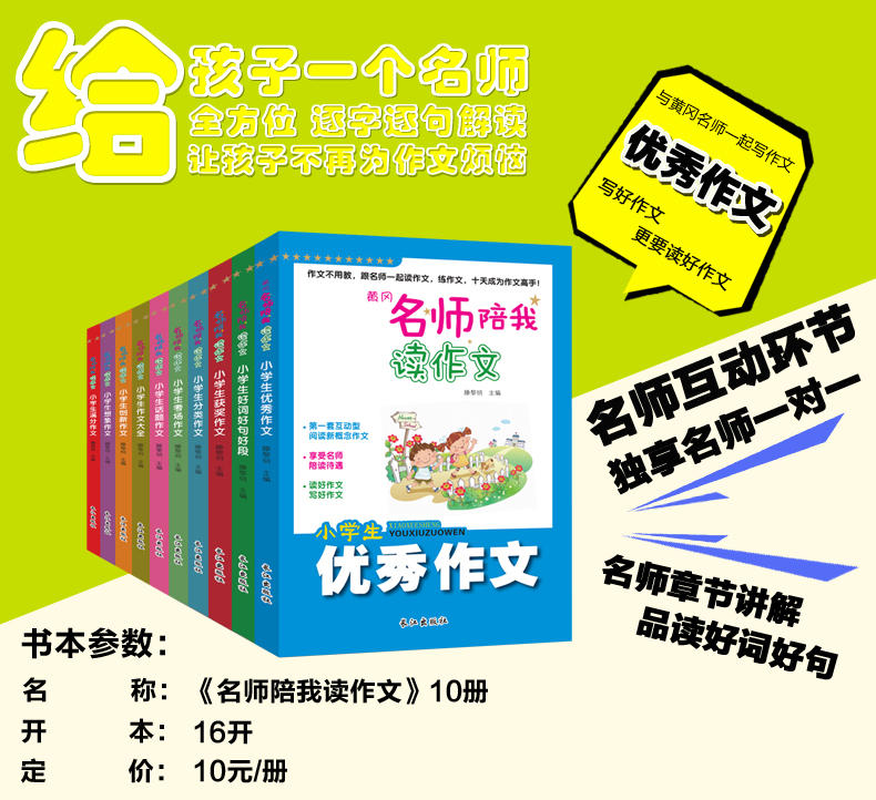 【全10册】黄冈名师陪我读作文 小学生作文起步精选3-4-5-6年级作文书