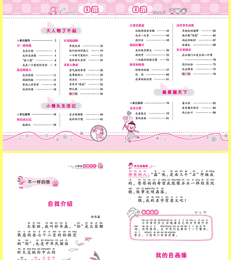 黄冈作文一二三年级同步作文书好词好句好段小学生作文起步看图作文辅导看图说话日记优秀作文大全