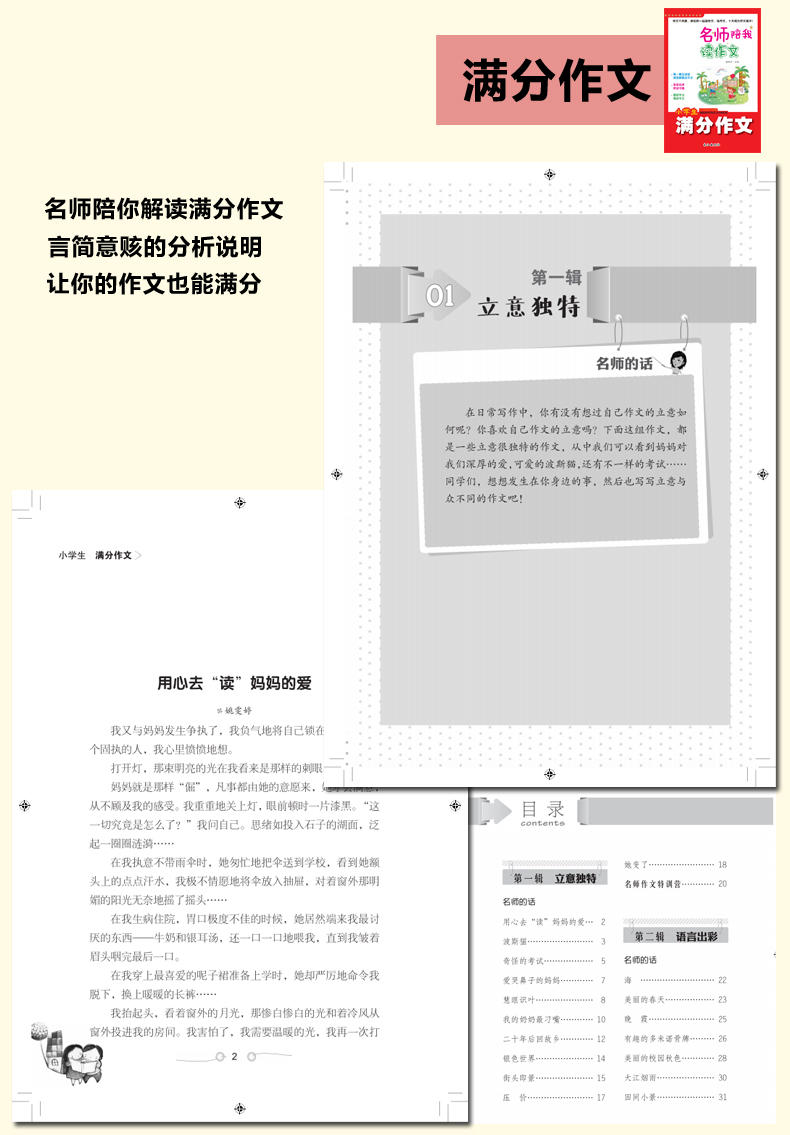 【全10册】黄冈名师陪我读作文 小学生作文起步精选3-4-5-6年级作文书