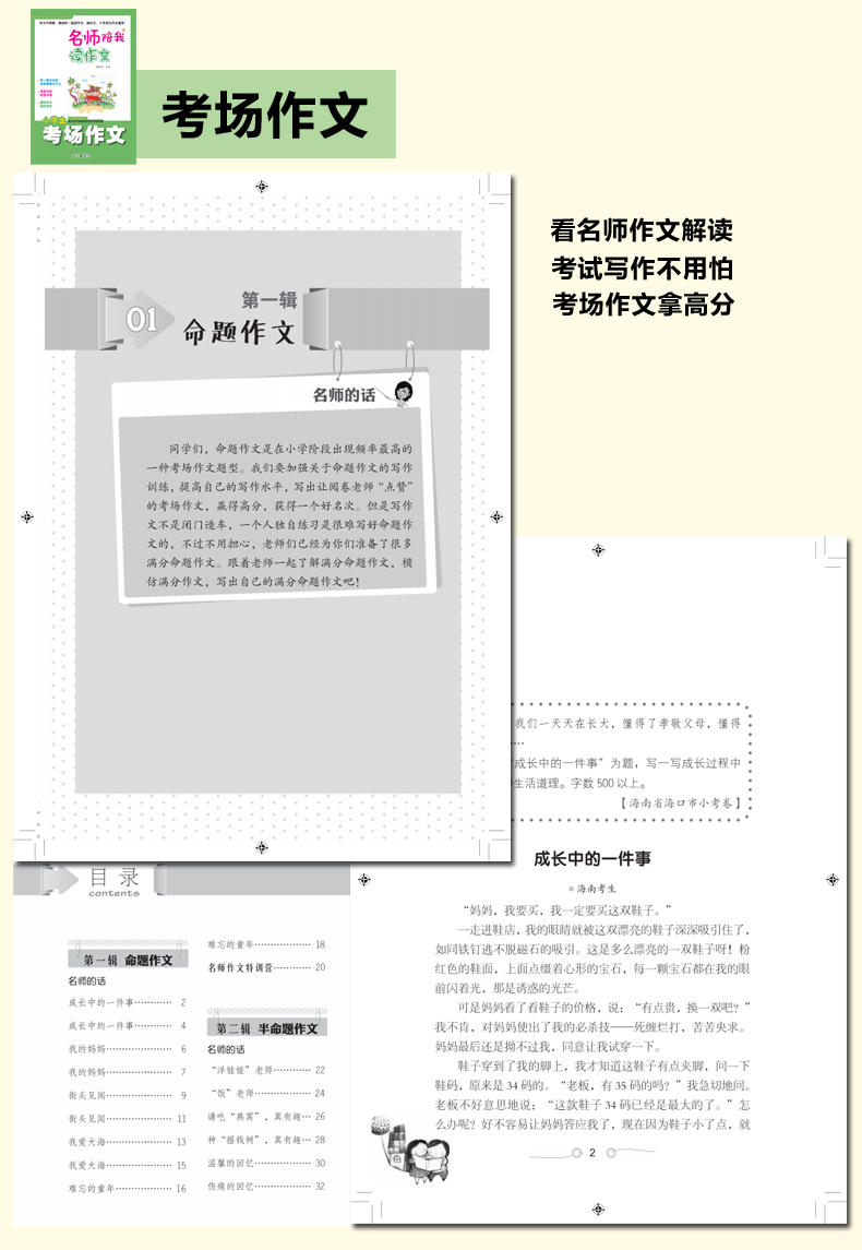 【全10册】黄冈名师陪我读作文 小学生作文起步精选3-4-5-6年级作文书