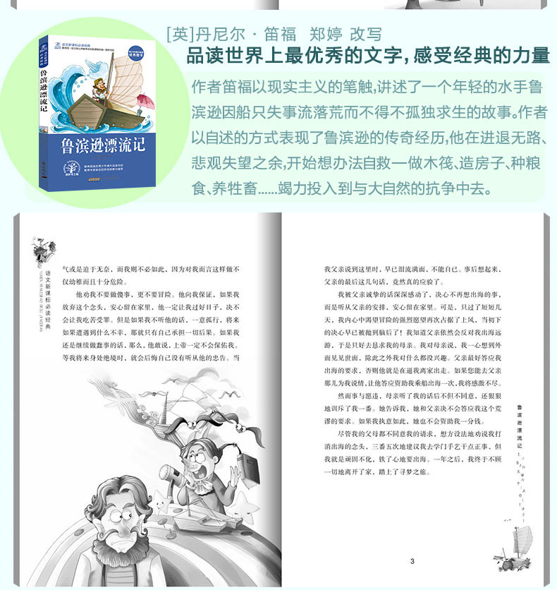 【全8册】世界名著小说中小学生必读课外书籍鲁滨逊漂流记 假如给我三天光明 老人与海等