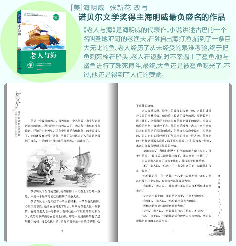 【全8册】世界名著小说中小学生必读课外书籍鲁滨逊漂流记 假如给我三天光明 老人与海等