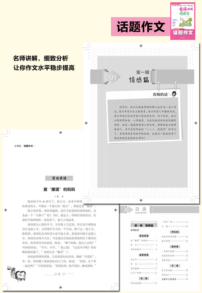 【全10册】黄冈名师陪我读作文 小学生作文起步精选3-4-5-6年级作文书