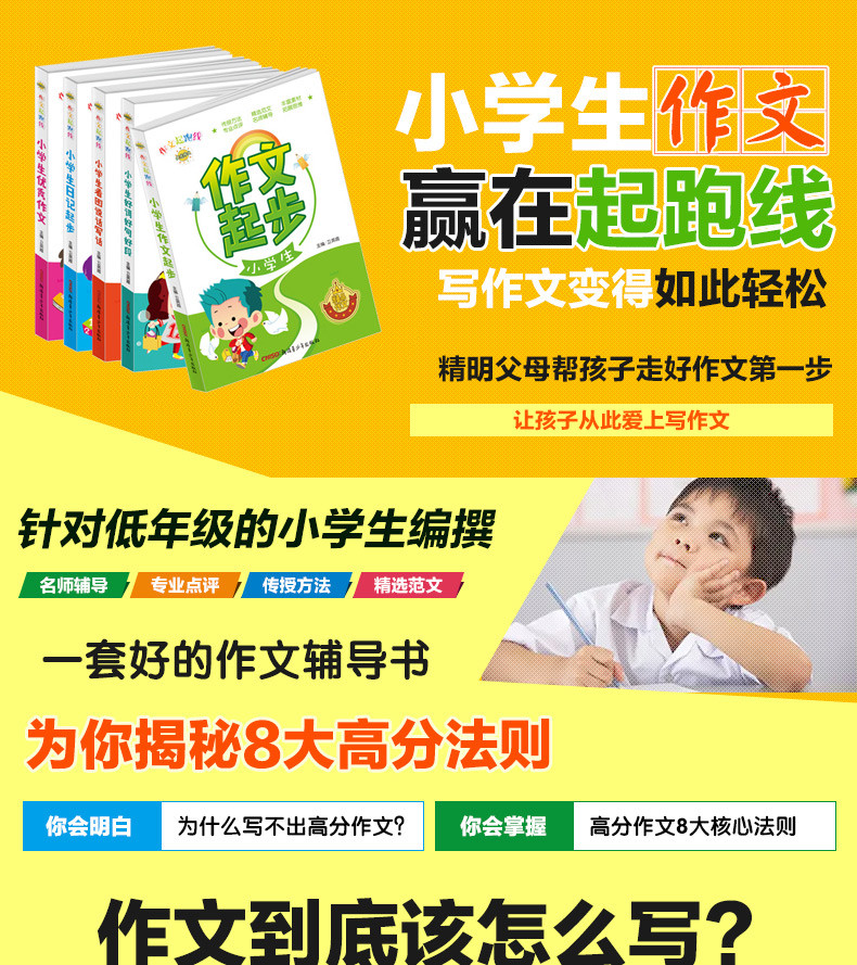 黄冈作文一二三年级同步作文书好词好句好段小学生作文起步看图作文辅导看图说话日记优秀作文大全