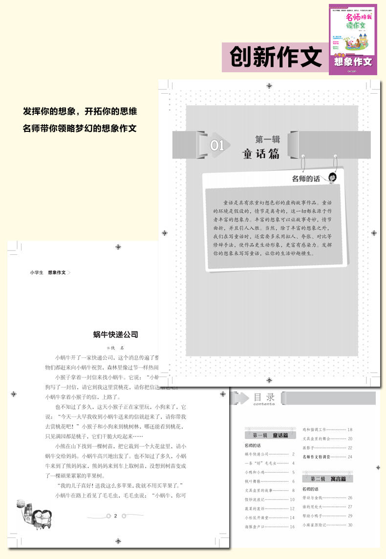 【全10册】黄冈名师陪我读作文 小学生作文起步精选3-4-5-6年级作文书