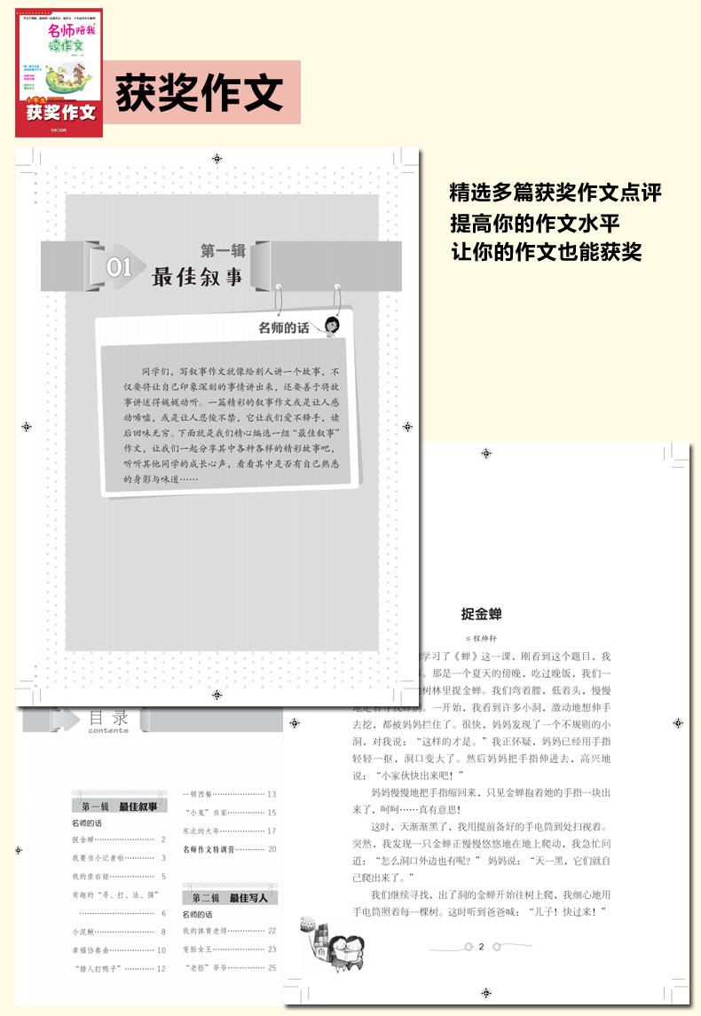 【全10册】黄冈名师陪我读作文 小学生作文起步精选3-4-5-6年级作文书