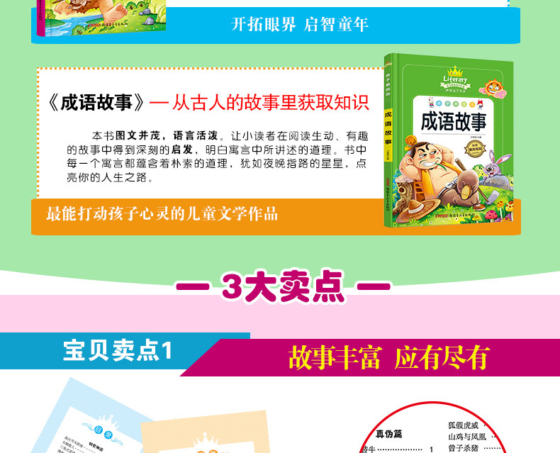 小学生课外书读物中华寓言故事民间故事成语故事书全套4册彩图注音版