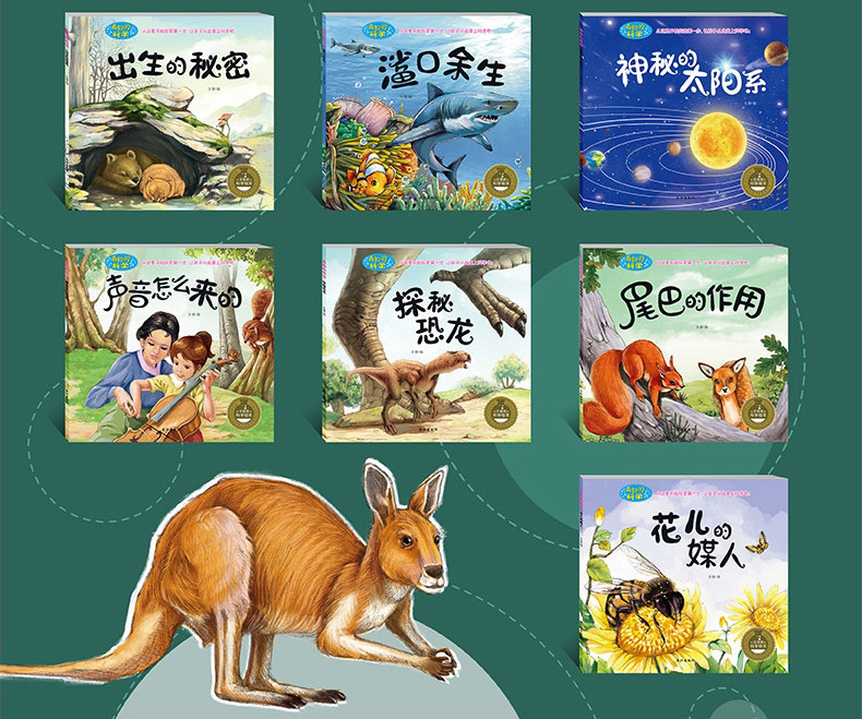 【全10册】 奇妙的科学十万个为什么儿童拼音版 儿童科普绘本睡前故事书