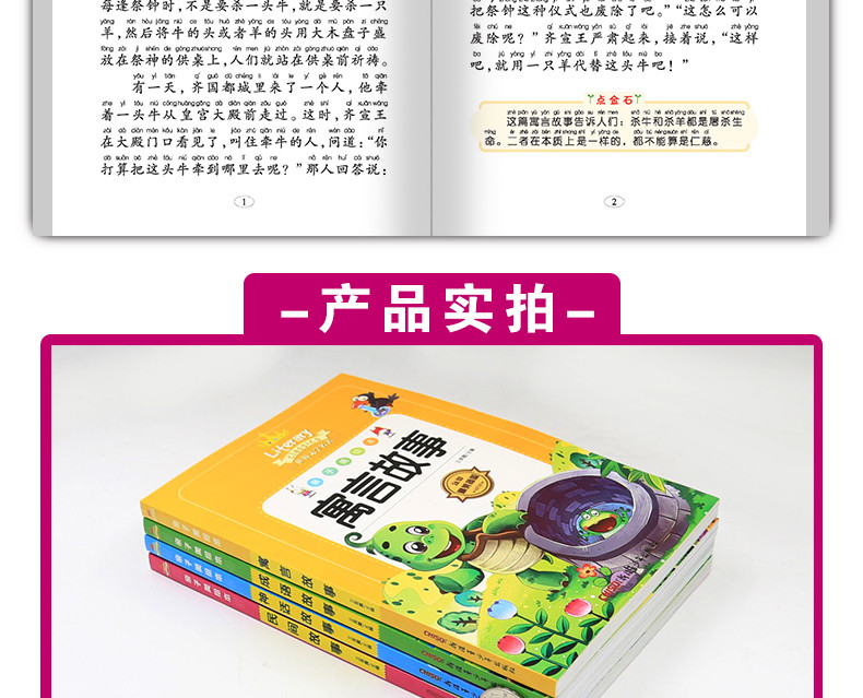 小学生课外书读物中华寓言故事民间故事成语故事书全套4册彩图注音版