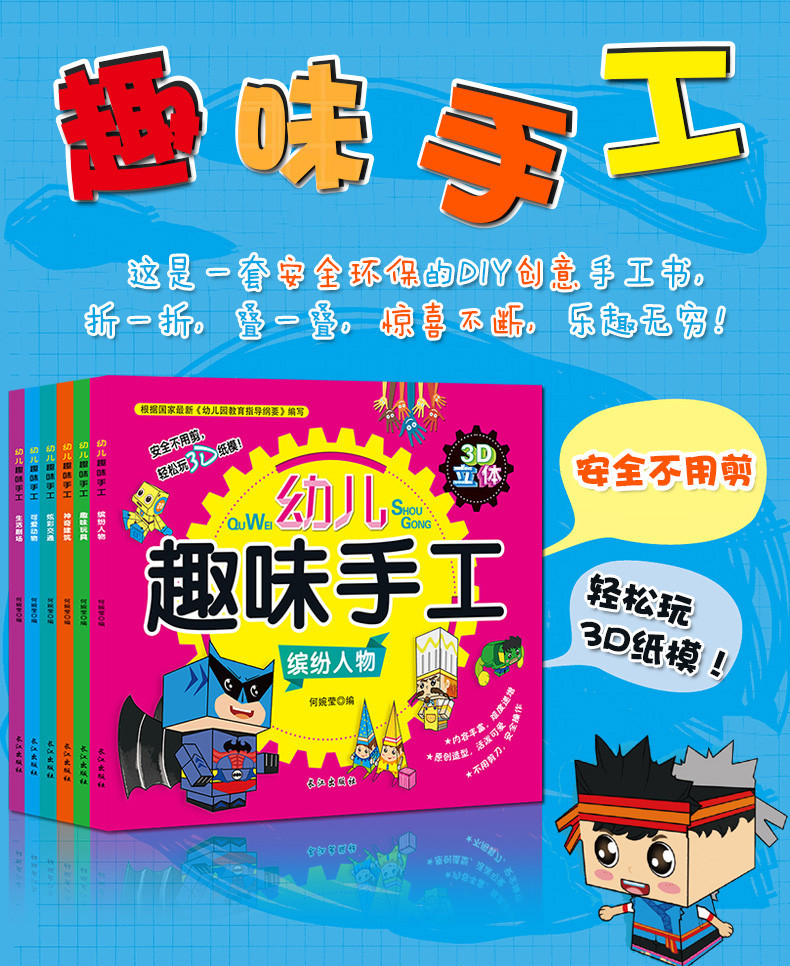 【全6册】趣味手工书儿童立体小手工 3D折纸书剪纸书安全免剪益智手工