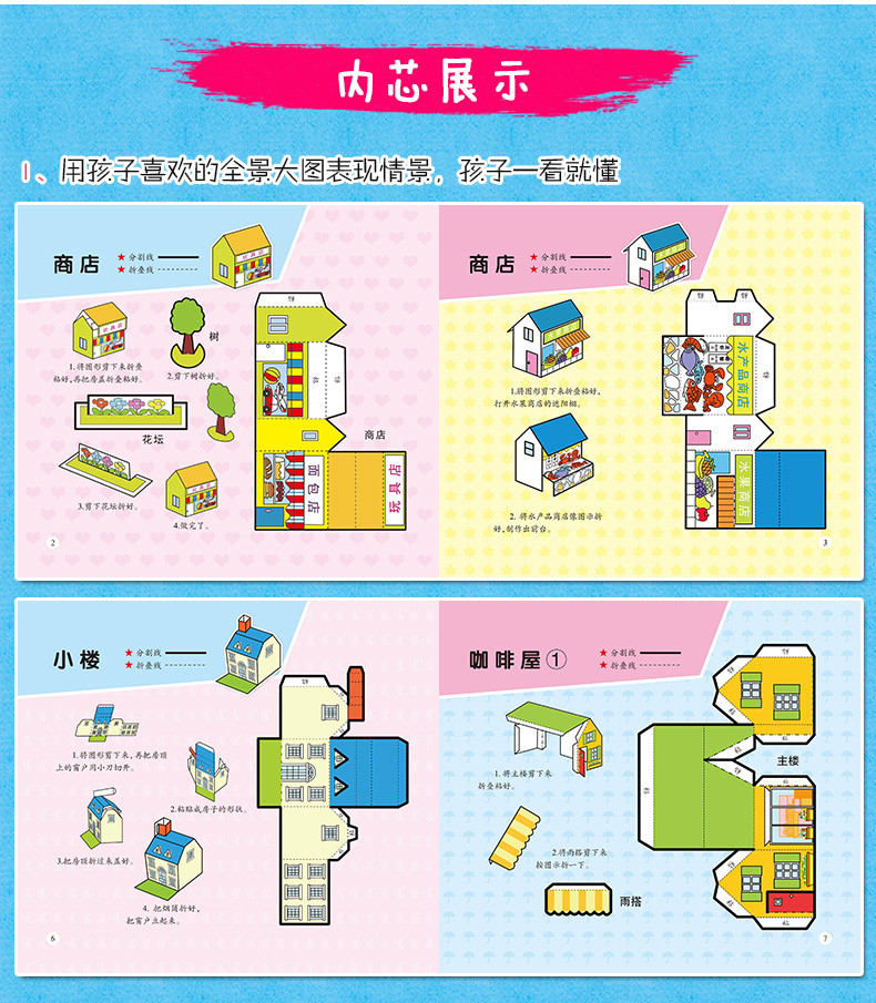 【全6册】趣味手工书儿童立体小手工 3D折纸书剪纸书安全免剪益智手工