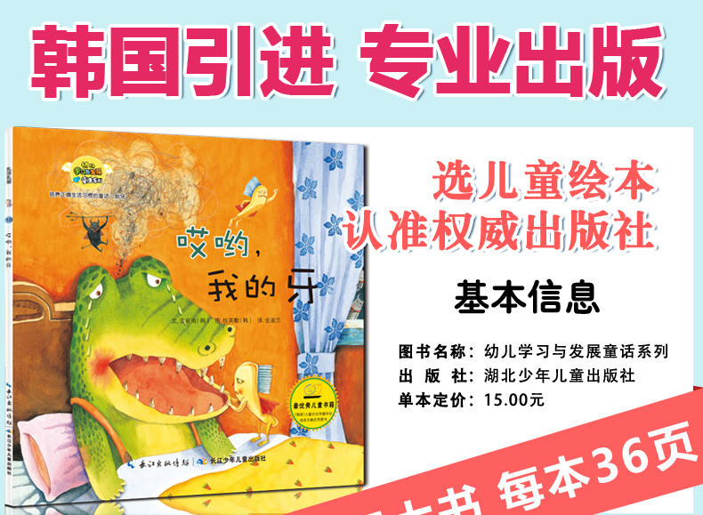 全套10册引进绘本 培养正确生活习惯的童话 绘本儿童0-3-6岁 早教启蒙图书 宝宝睡前故事书