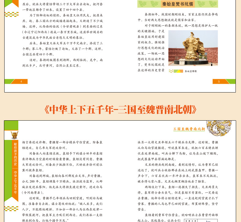 彩图版中华上下五千年史记全6册儿童读物中国通史课外历史书籍