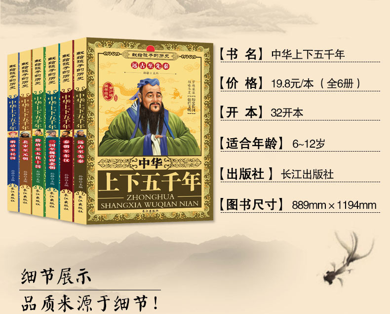 彩图版中华上下五千年史记全6册儿童读物中国通史课外历史书籍
