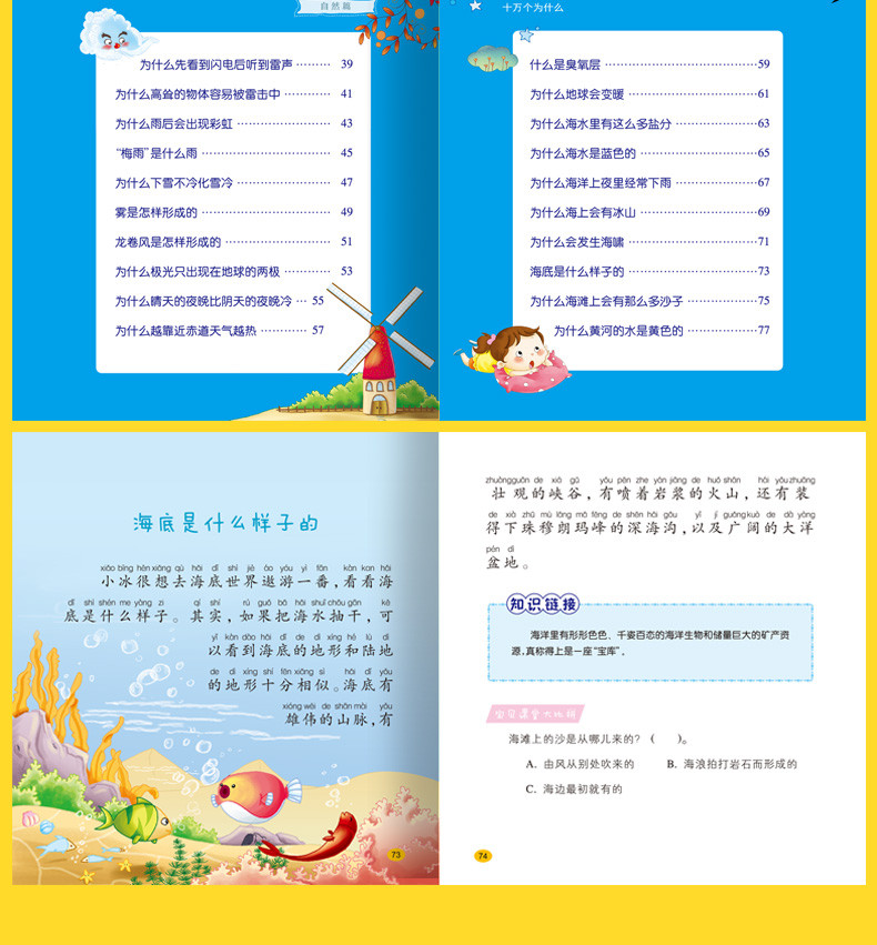 全4册十万个为什么幼儿注音版3-6岁儿童科学启蒙图书 幼儿园宝宝早教必备