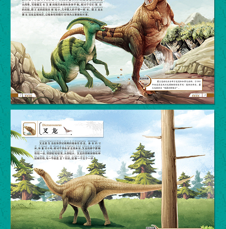 恐龙大探险注音版6册动物科普百科全书小学生课外书籍