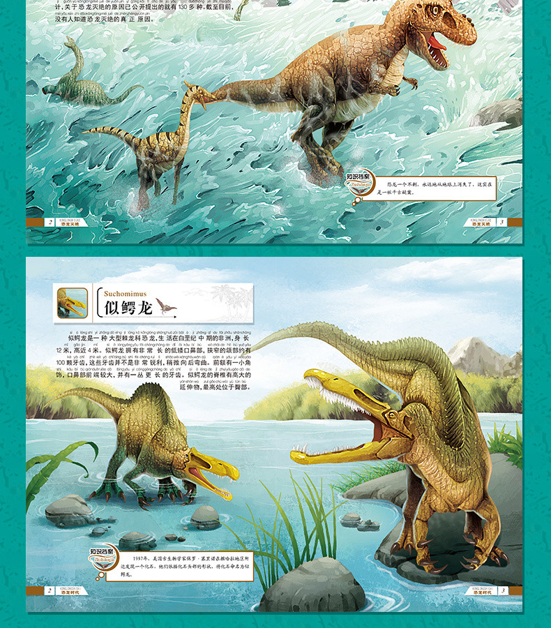 恐龙大探险注音版6册动物科普百科全书小学生课外书籍