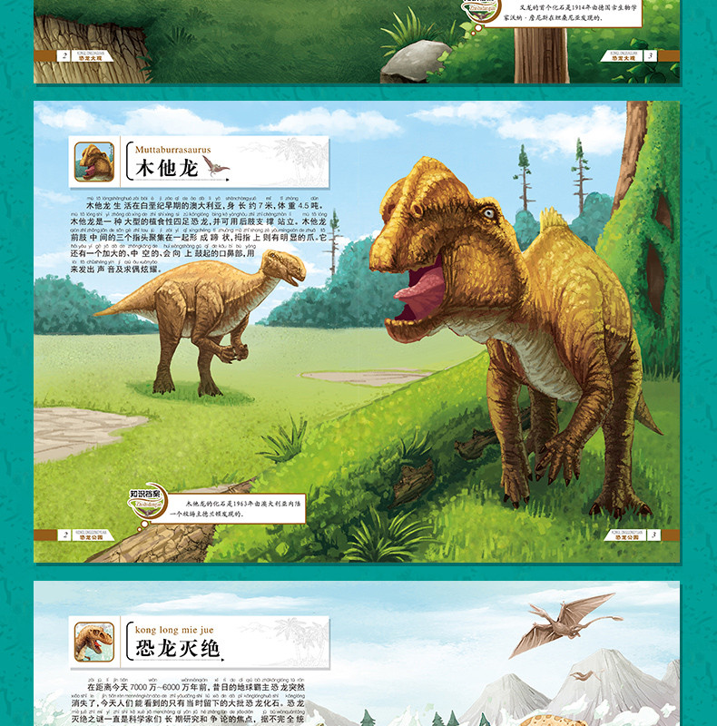 恐龙大探险注音版6册动物科普百科全书小学生课外书籍