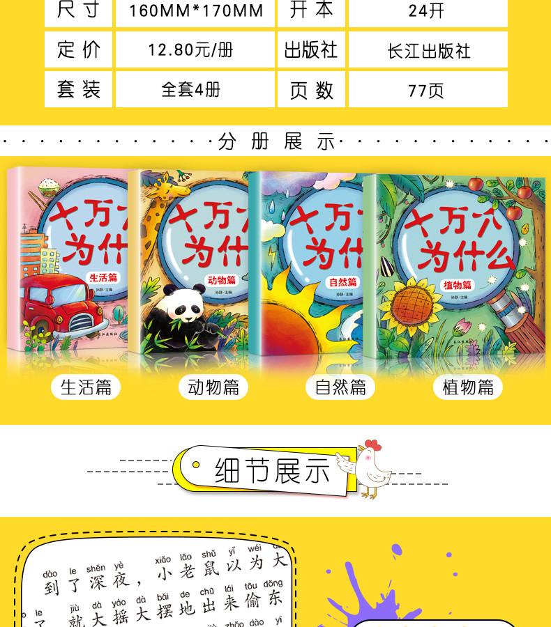 全4册十万个为什么幼儿注音版3-6岁儿童科学启蒙图书 幼儿园宝宝早教必备