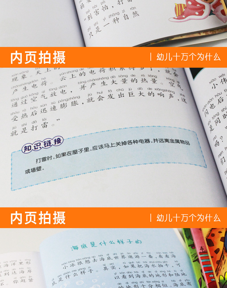 全4册十万个为什么幼儿注音版3-6岁儿童科学启蒙图书 幼儿园宝宝早教必备