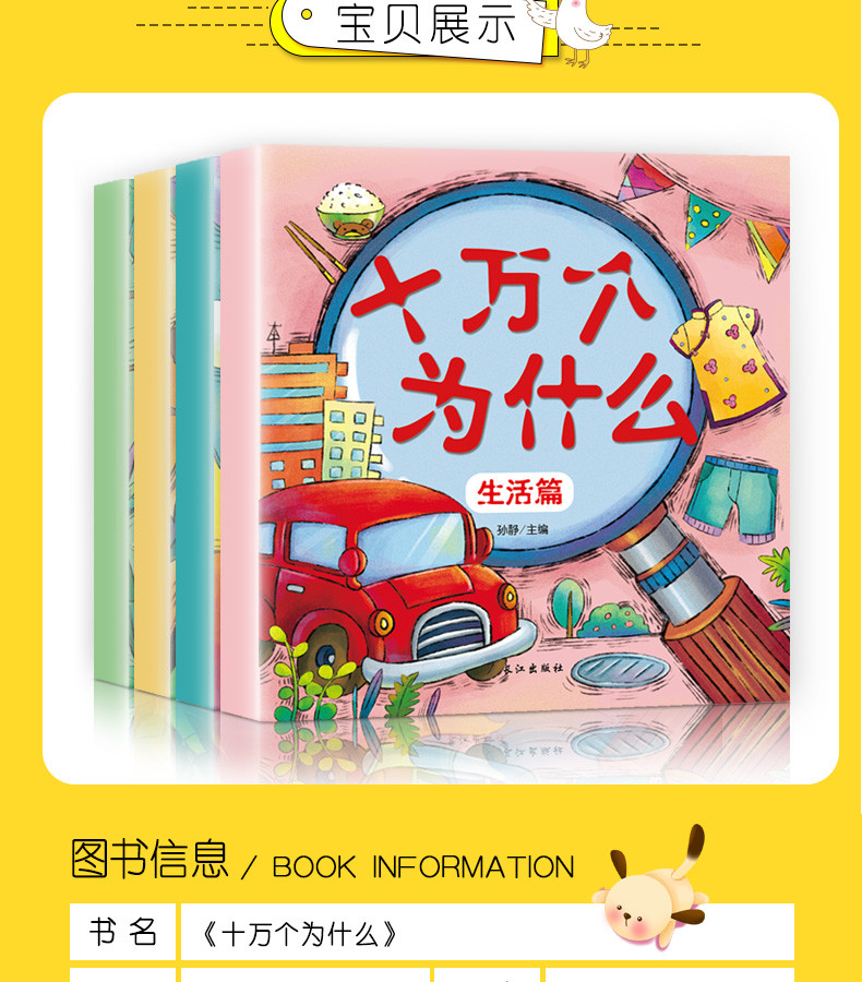 全4册十万个为什么幼儿注音版3-6岁儿童科学启蒙图书 幼儿园宝宝早教必备