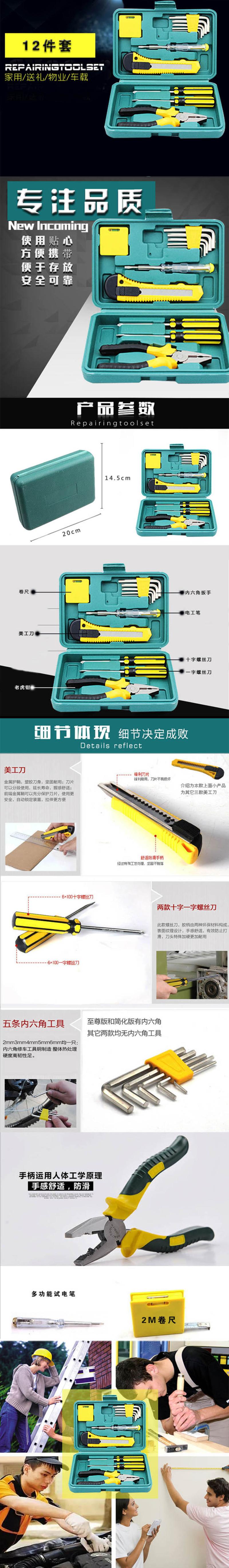 乐仆 家用工具套装12件套