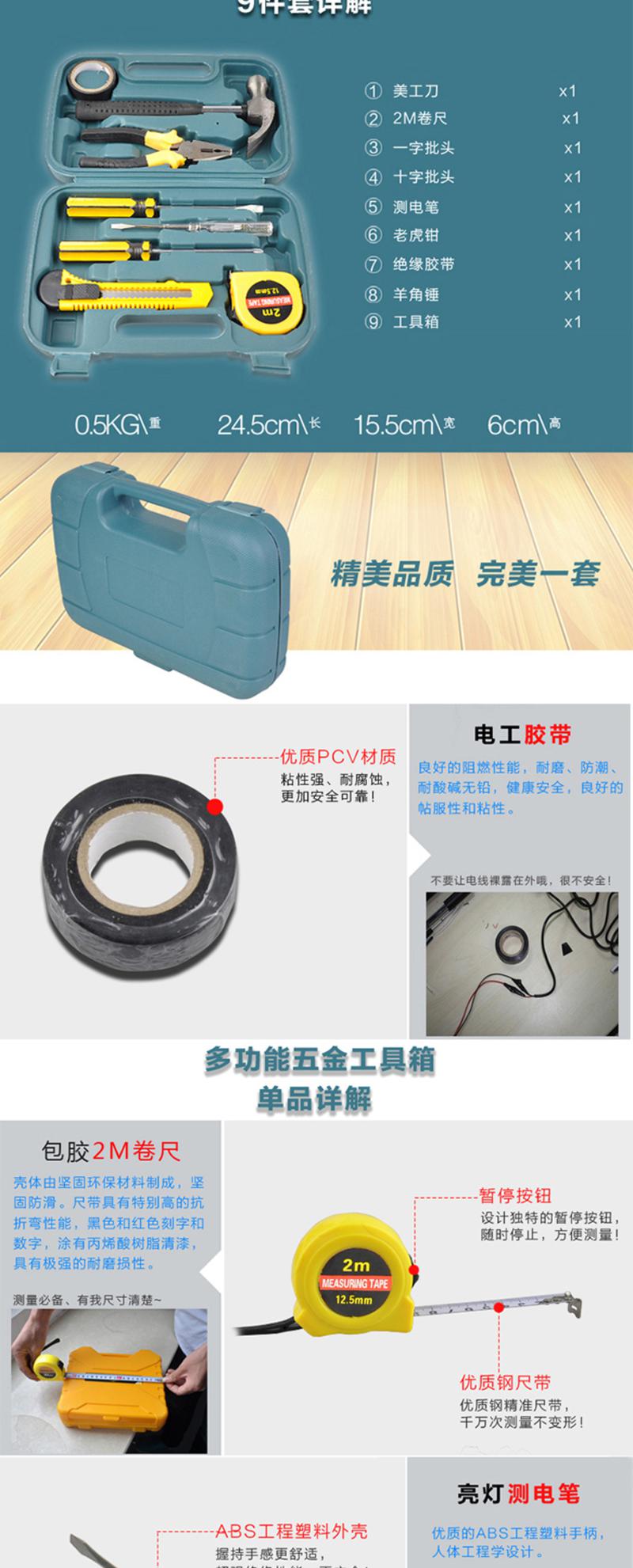 乐仆 家用工具套装9件套