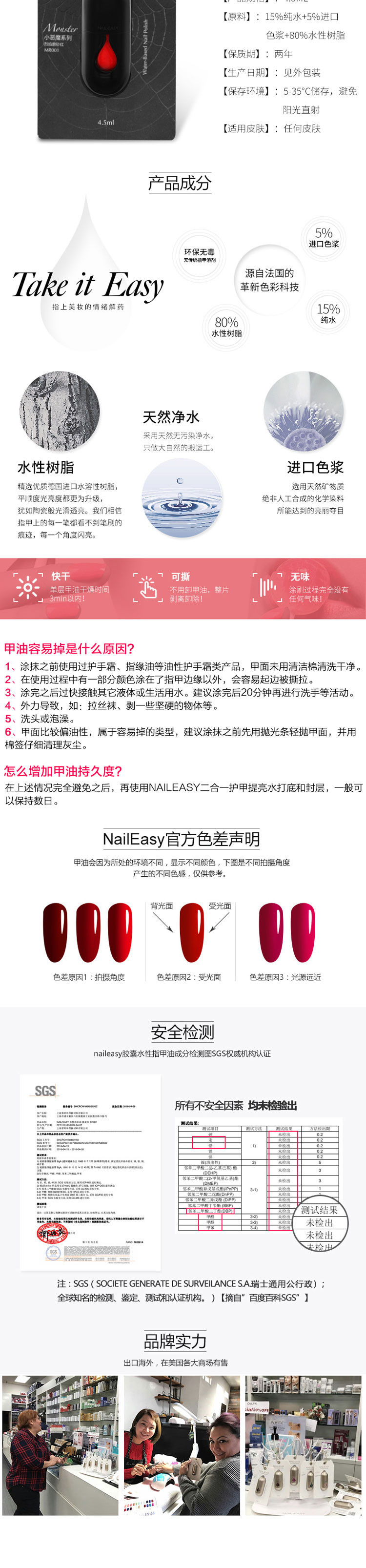 NAILEASY 水性胶囊甲油——小恶魔单支装