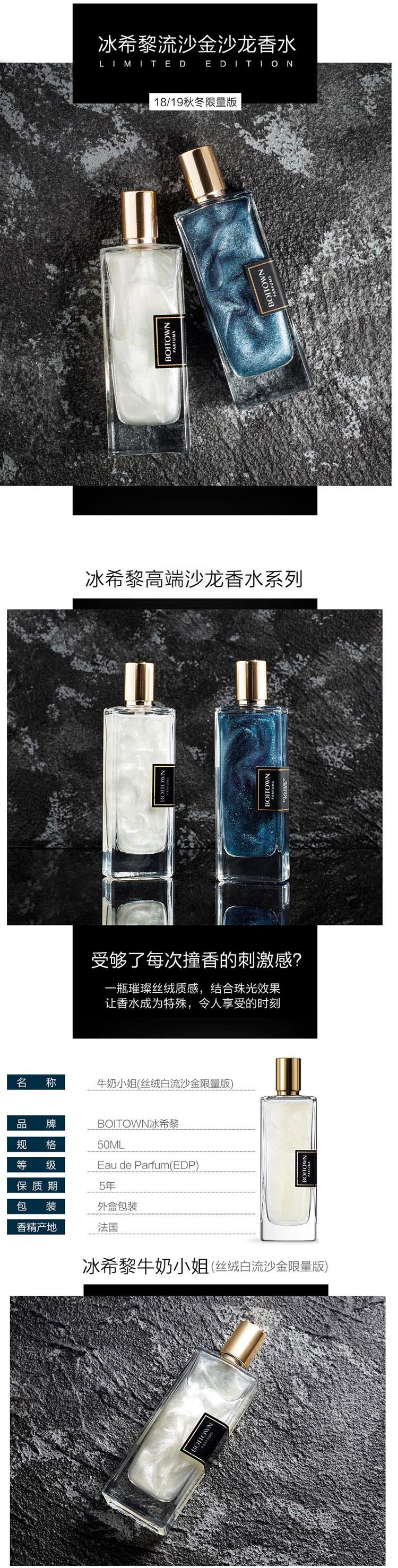 冰希黎 限量版新品流沙金 沙龙香水50ml  牛奶小姐（丝绒白流沙版）