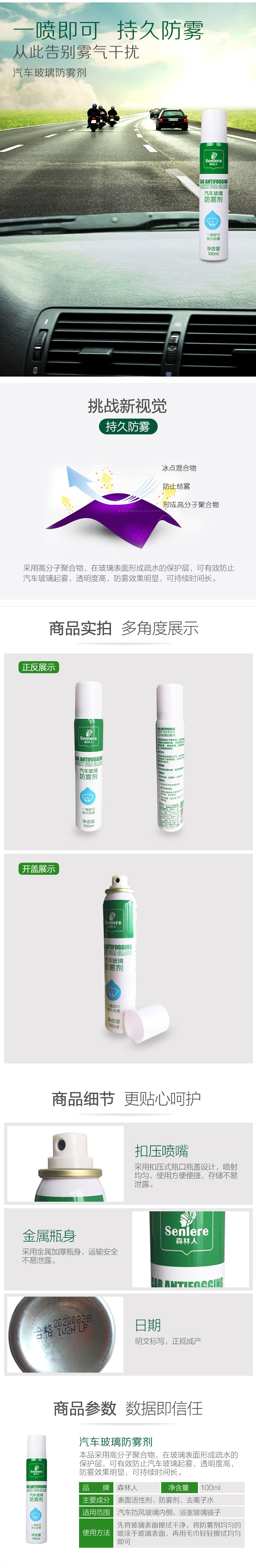 森林人  玻璃防雾喷剂100ml