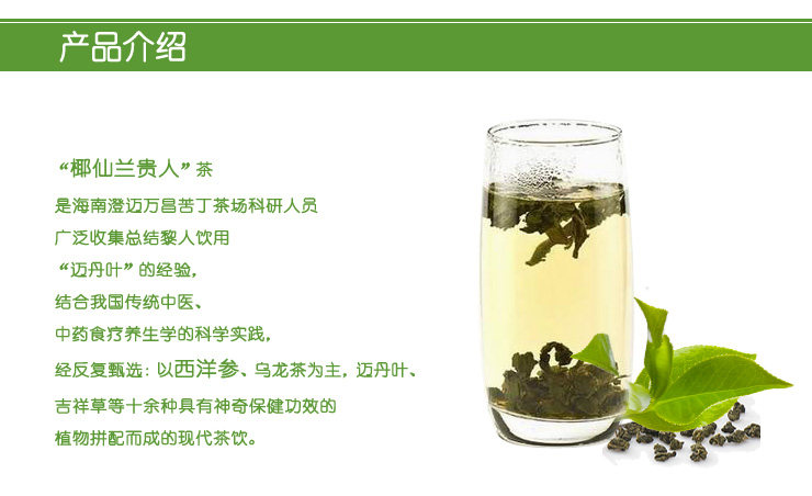 椰仙兰贵人茶50g