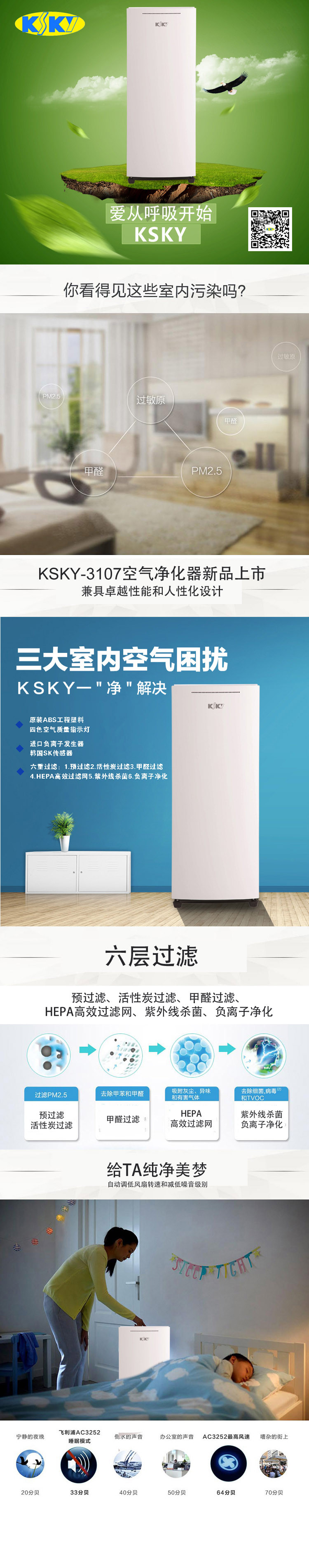 KSKY 空气净化器SK-3107白色