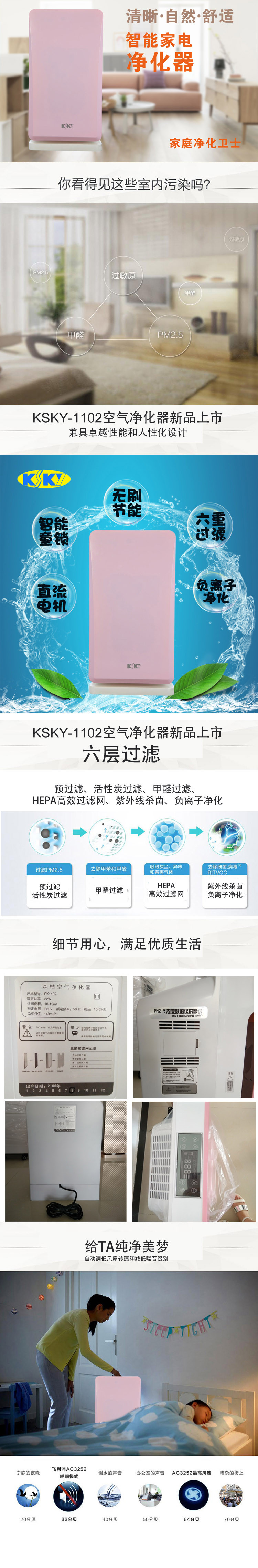 KSKY智能空气净化器sk-1102粉色