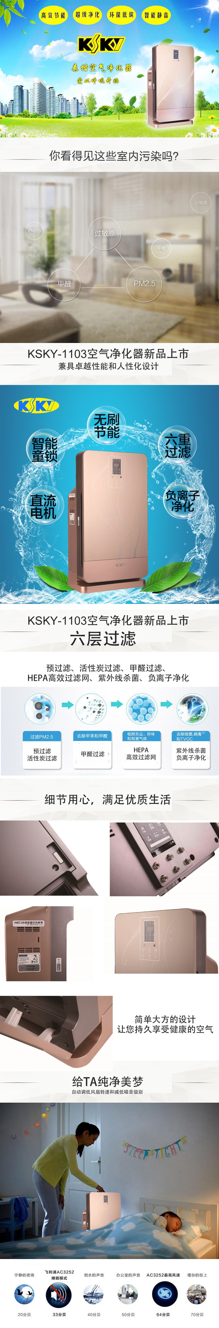 KSKY空气净化器SK-1103土豪金色
