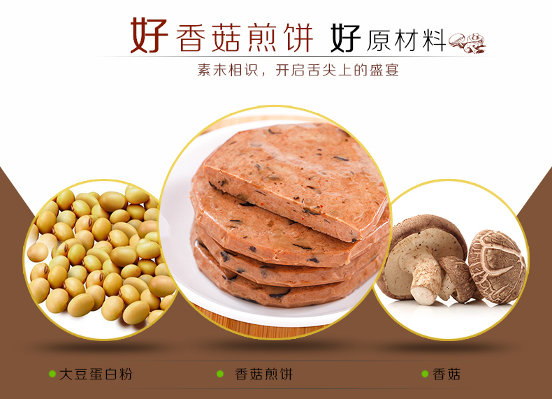 井祥素食 香菇煎饼 香菇素肉零食豆制品小吃