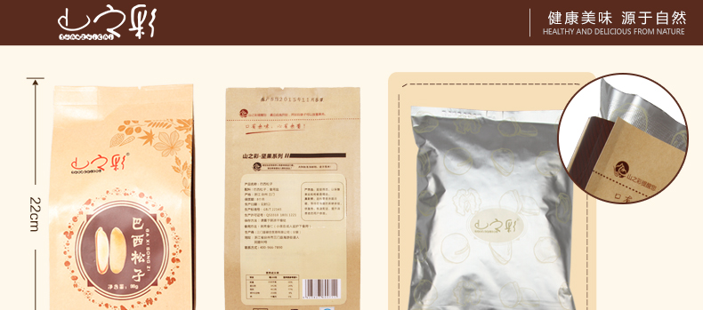 【山之彩-手剥松子】新货薄壳巴西松子特产坚果炒货特产零食98g