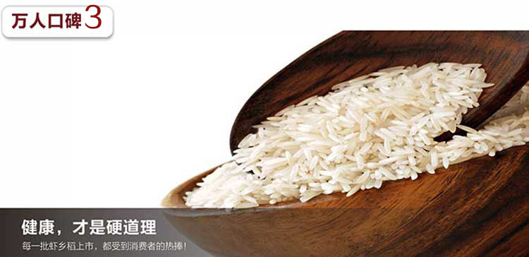 虾乡稻 福米 2.5kg （全国包邮）