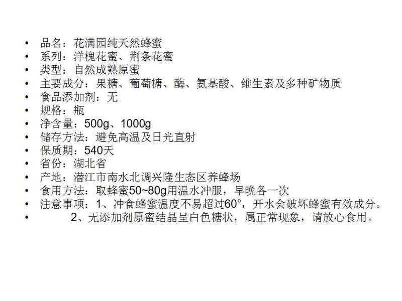 【漢临风·潜江馆】花满园兴隆生态区蜂农自产精品1000g装洋槐花蜂蜜