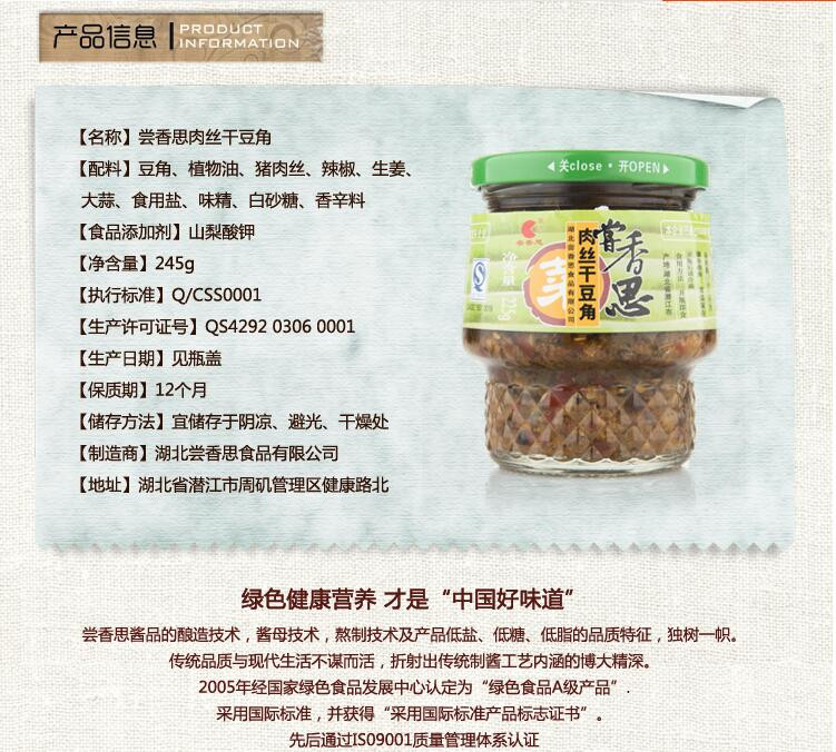 【漢临风·潜江馆】尝相思  干豆角245g 拌饭拌面神器  2瓶包邮