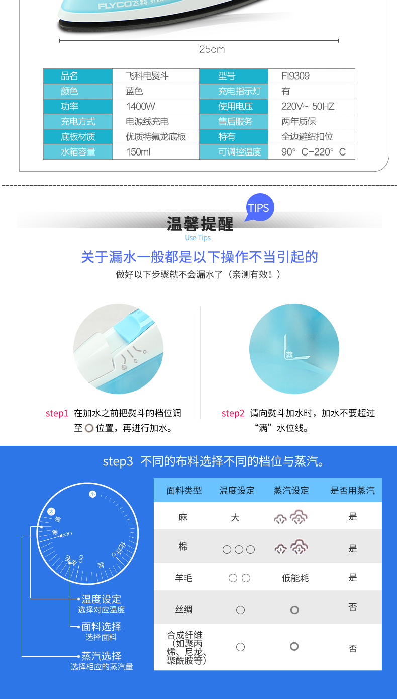 飞科/FLYCOFI9308蒸汽电熨斗家用手持式迷你电烫斗烫斗2档喷雾 1400W