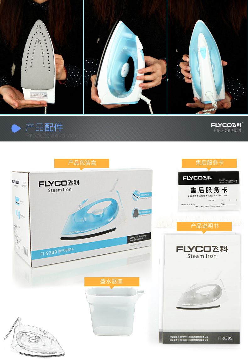 飞科/FLYCOFI9308蒸汽电熨斗家用手持式迷你电烫斗烫斗2档喷雾 1400W