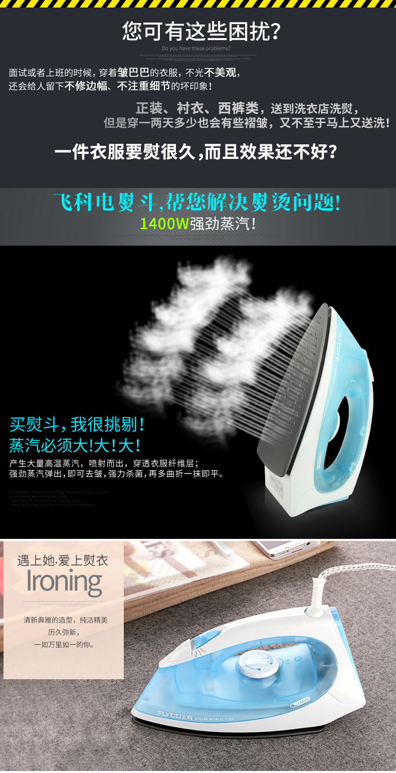 飞科/FLYCOFI9308蒸汽电熨斗家用手持式迷你电烫斗烫斗2档喷雾 1400W