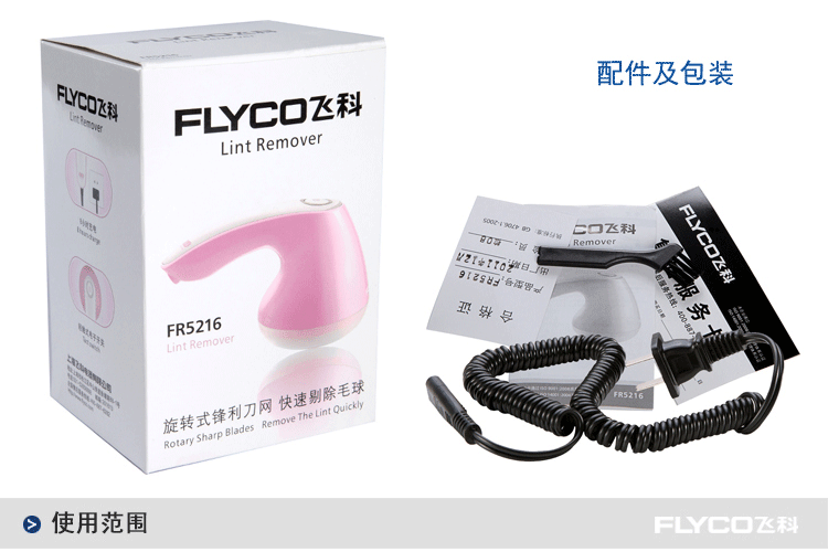 飞科/FLYCO  毛球修剪器 衣服剃毛打毛机 去毛除球器